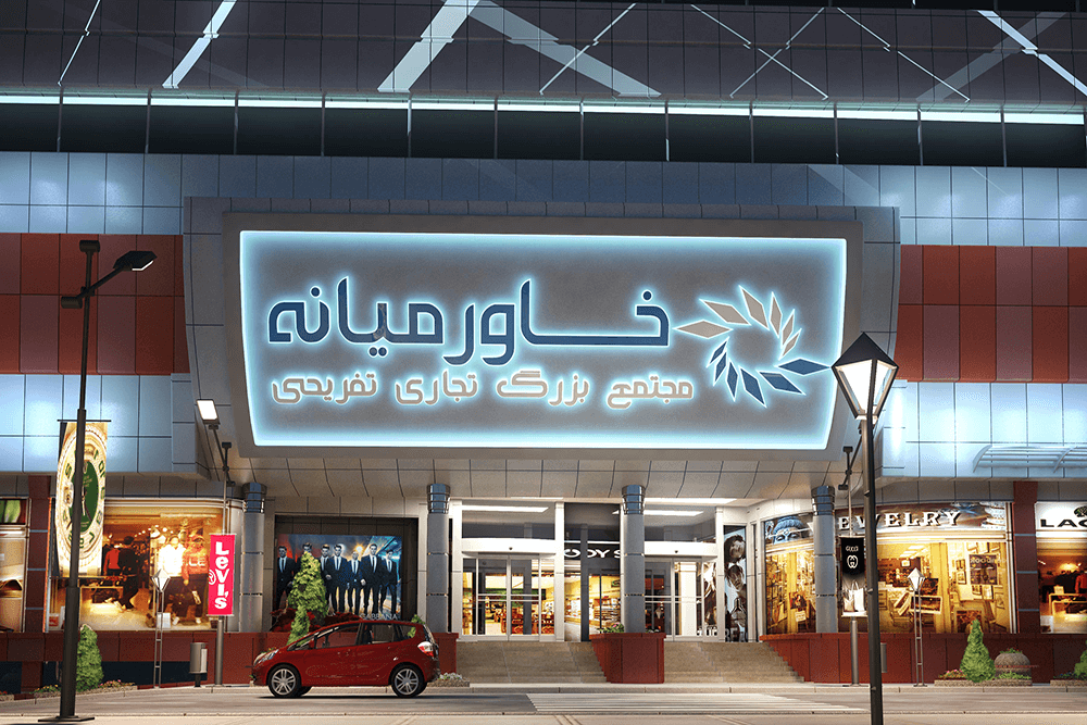 مجتمع مسکونی الهیه